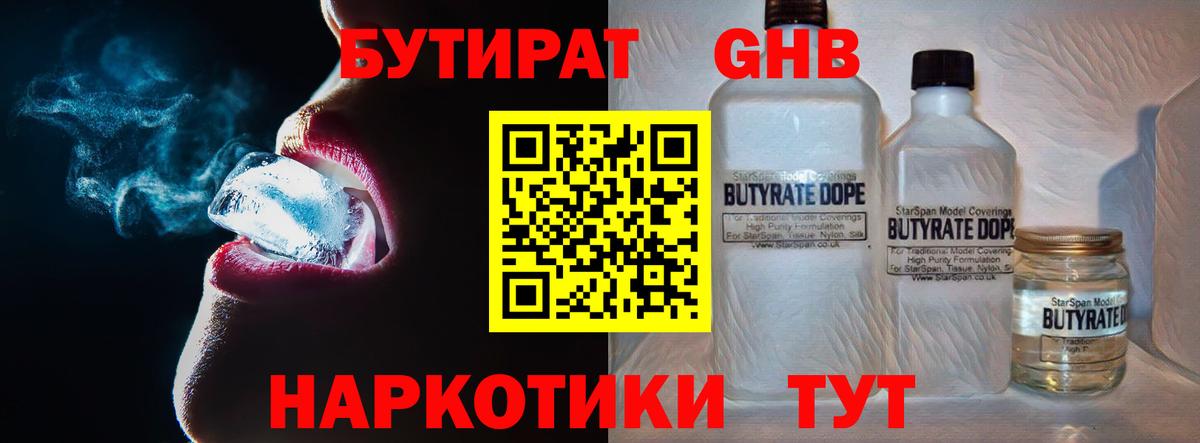 БУТИРАТ бутик  Вход с VPN  Обь 