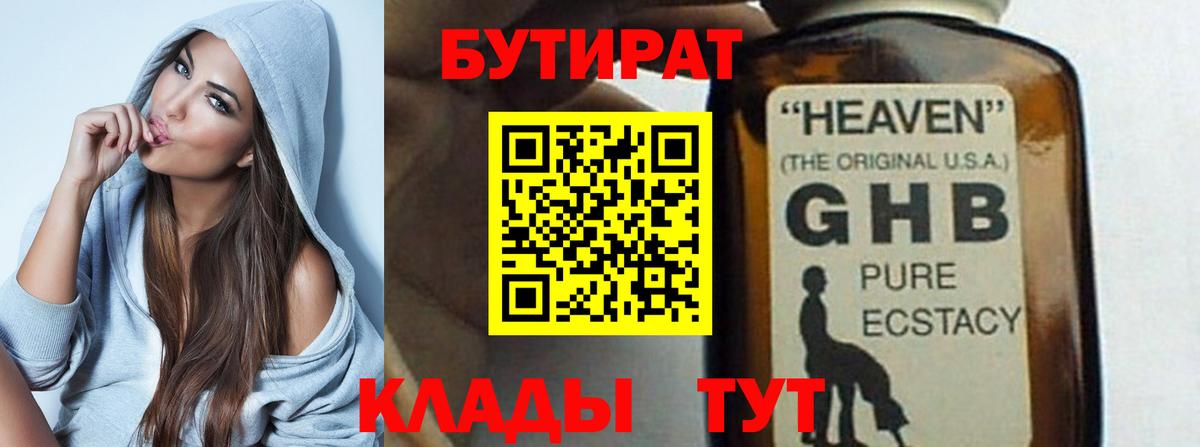 БУТИРАТ жидкий экстази Обь