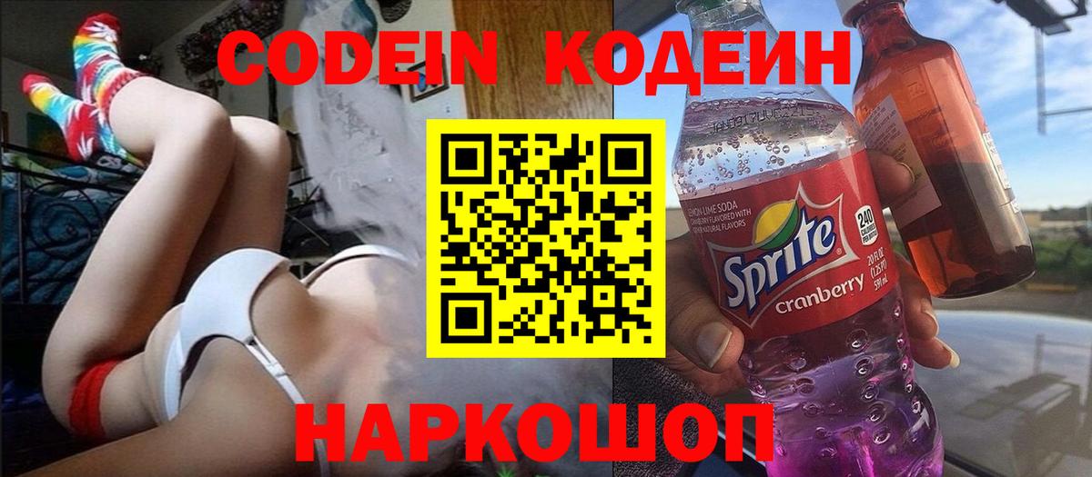 Codein Purple Drank Обь