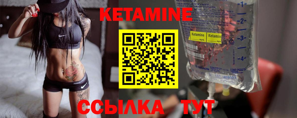 КЕТАМИН ketamine Обь
